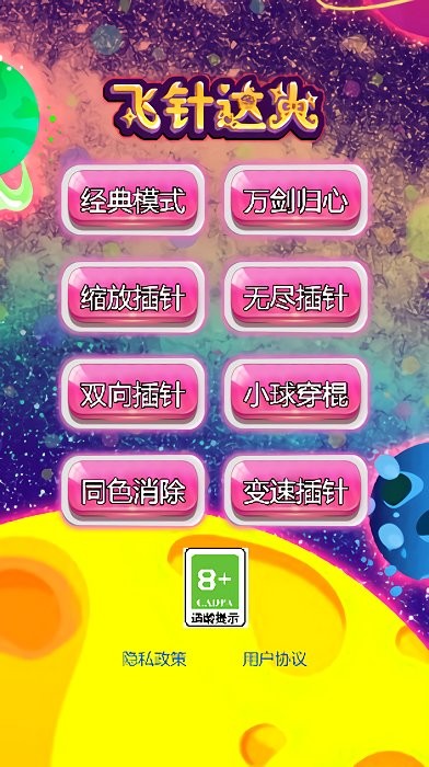 飞针达人(2)