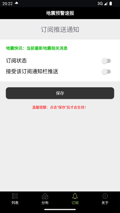 地震预警速报(1)