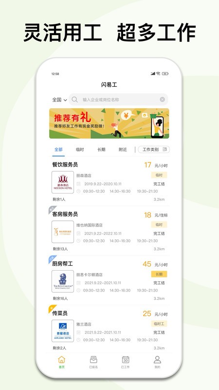 闪易工(2)
