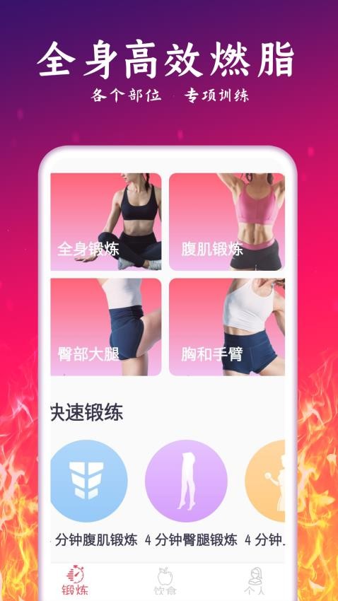 运动减肥计划(1)