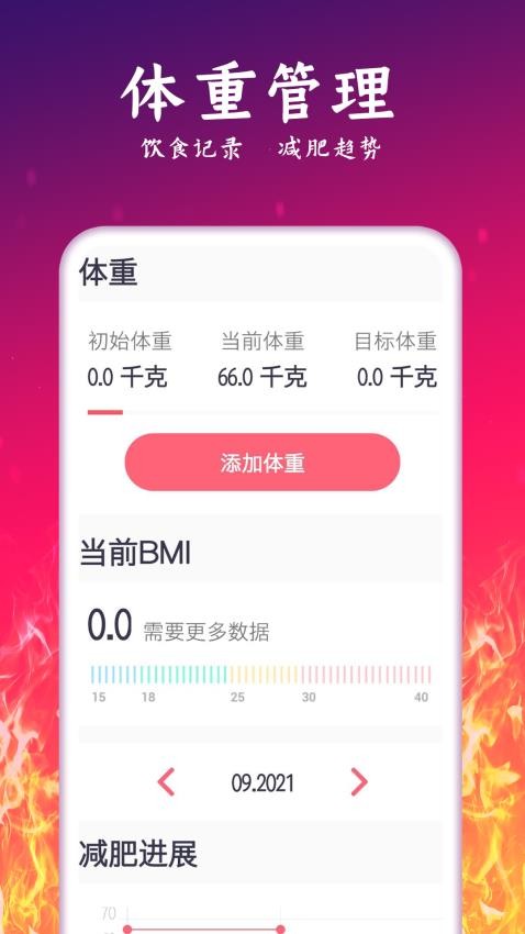 运动减肥计划(2)