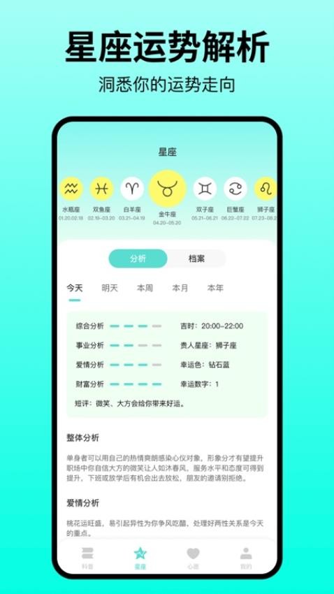 星座查询(3)