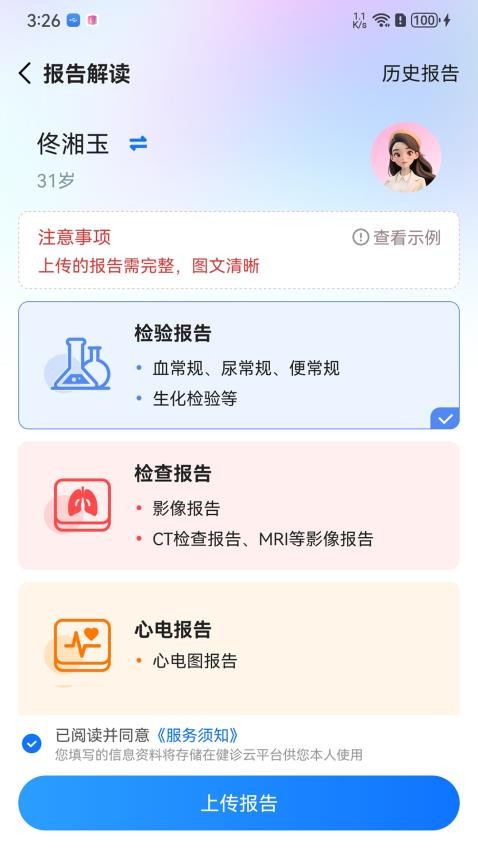 健诊云(2)