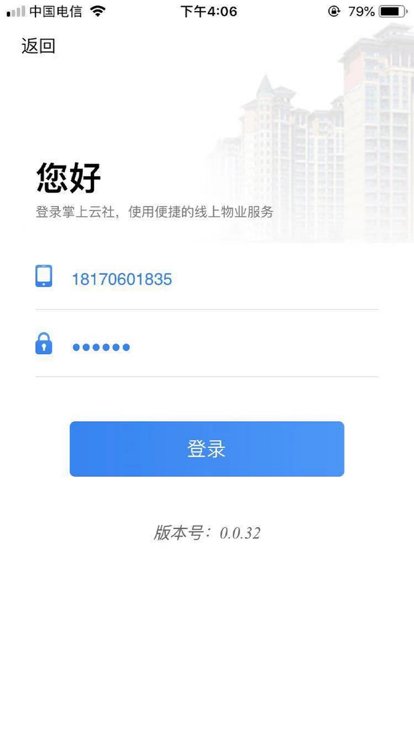 掌上云社(3)