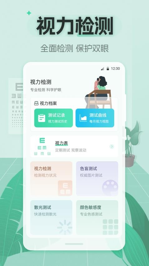 视力体检管家(3)