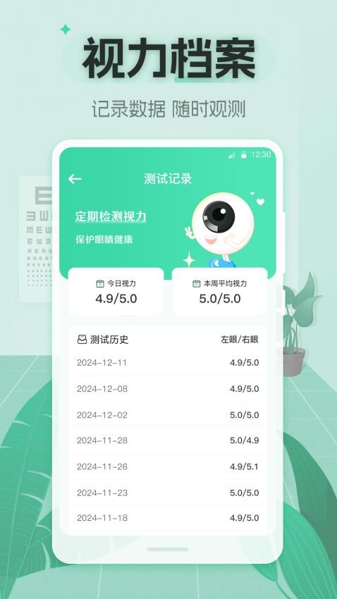 视力体检管家(2)