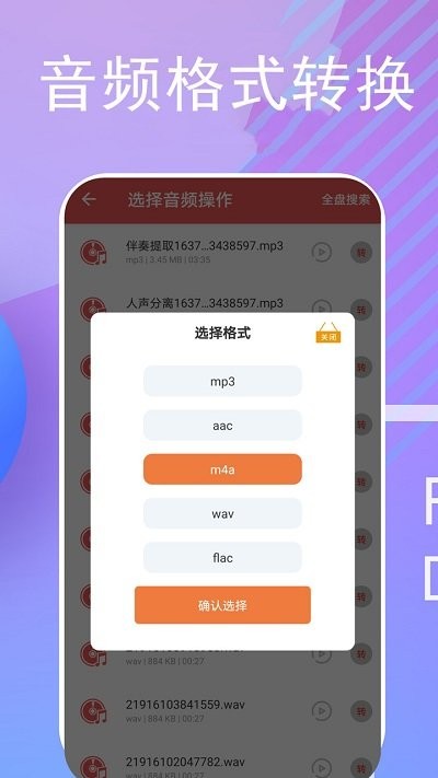 伴奏提取宝(2)