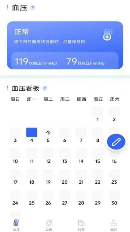 血压血糖宝(2)