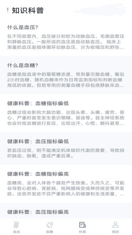 血压血糖宝(1)