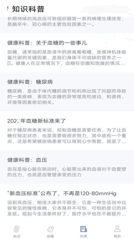 血压血糖宝(3)
