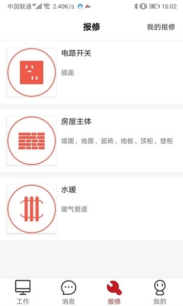 管家物业管理系统(2)