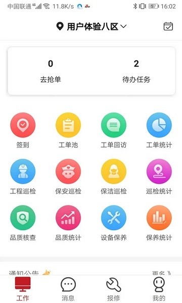 管家物业管理系统(1)