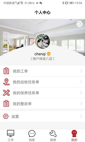 管家物业管理系统(3)