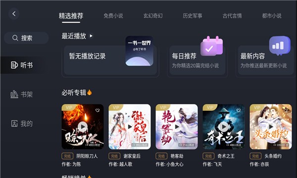 布丁听书(3)