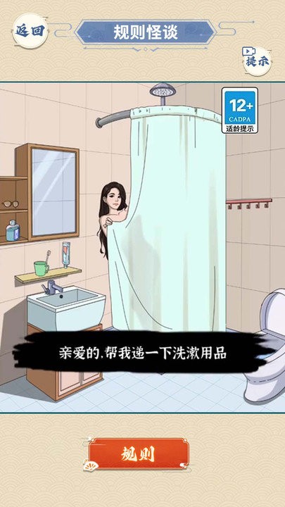 浴室怪谈(1)