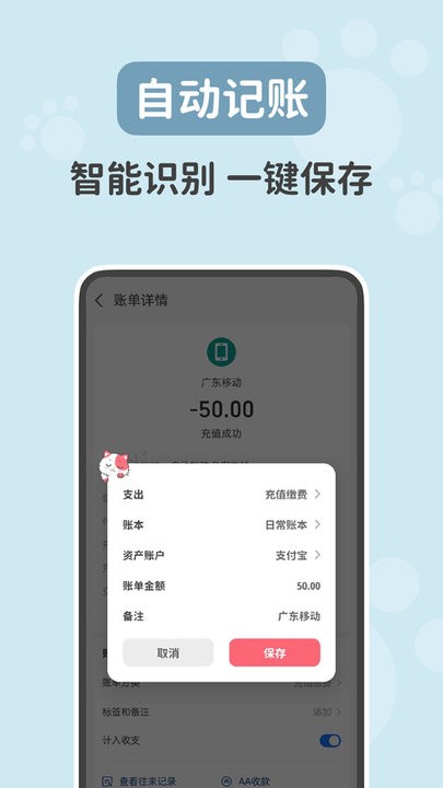 喵钱记账(1)