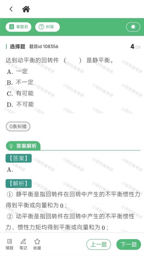 机械考研(2)