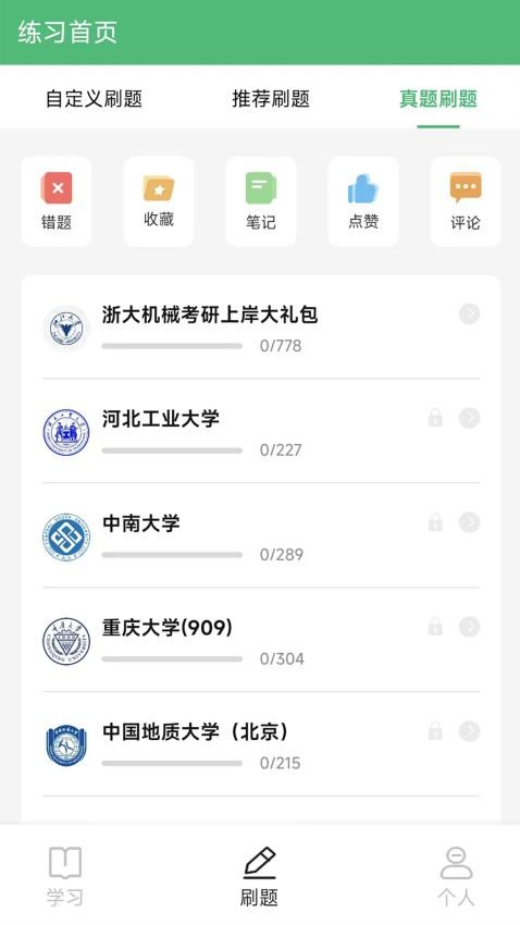 机械考研(3)