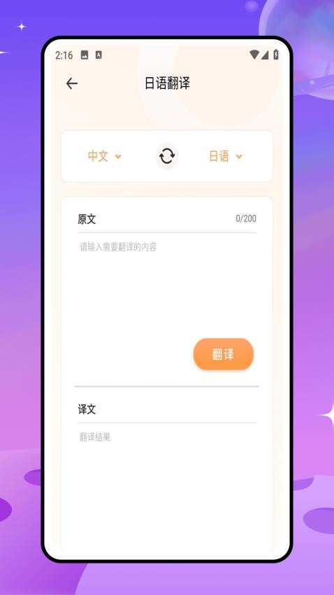 日文翻译器(1)