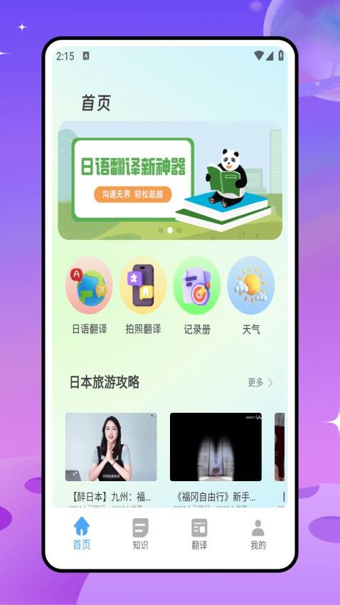 日文翻译器(3)