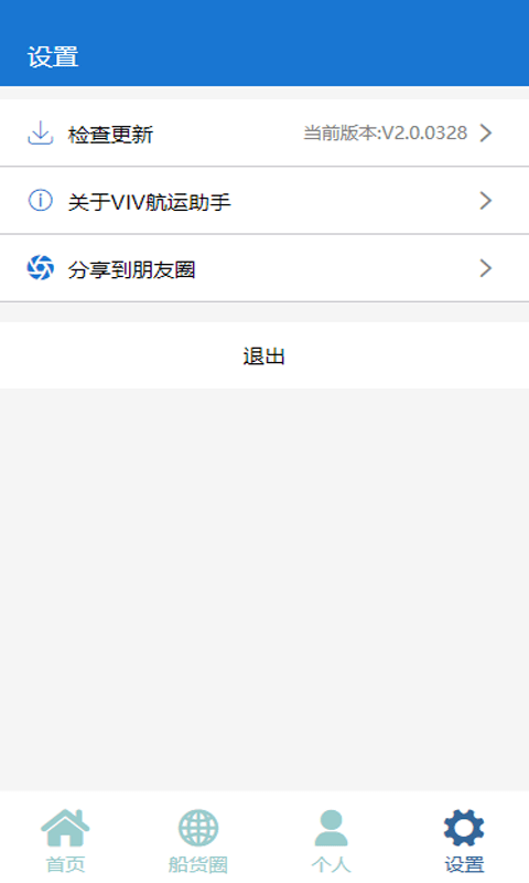 viv航运助手(1)