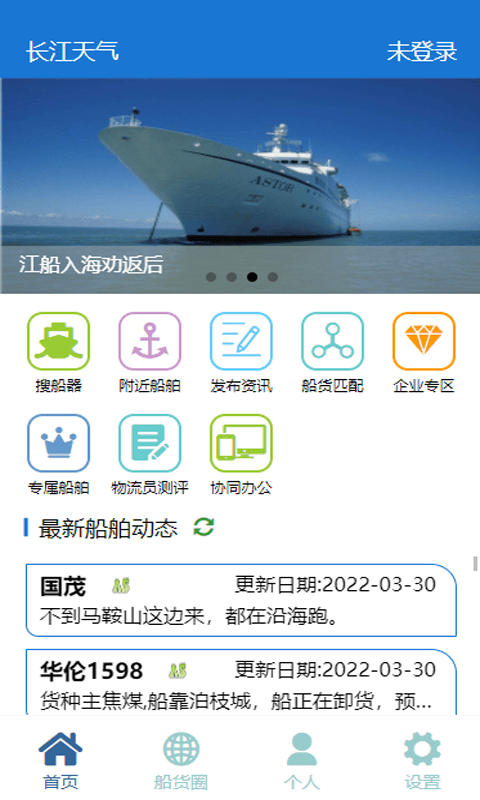viv航运助手(2)