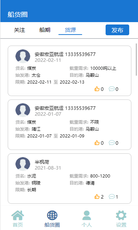 viv航运助手(3)