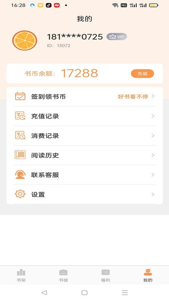 枕上小说阅读(1)