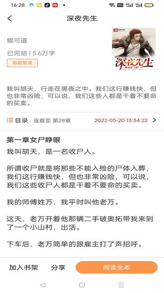 枕上小说阅读(2)