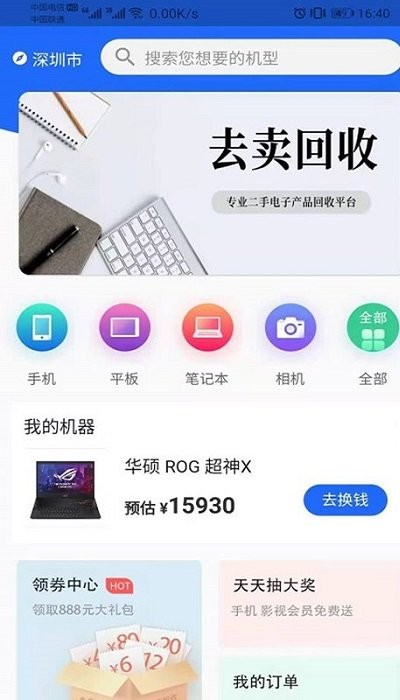 去卖回收(3)