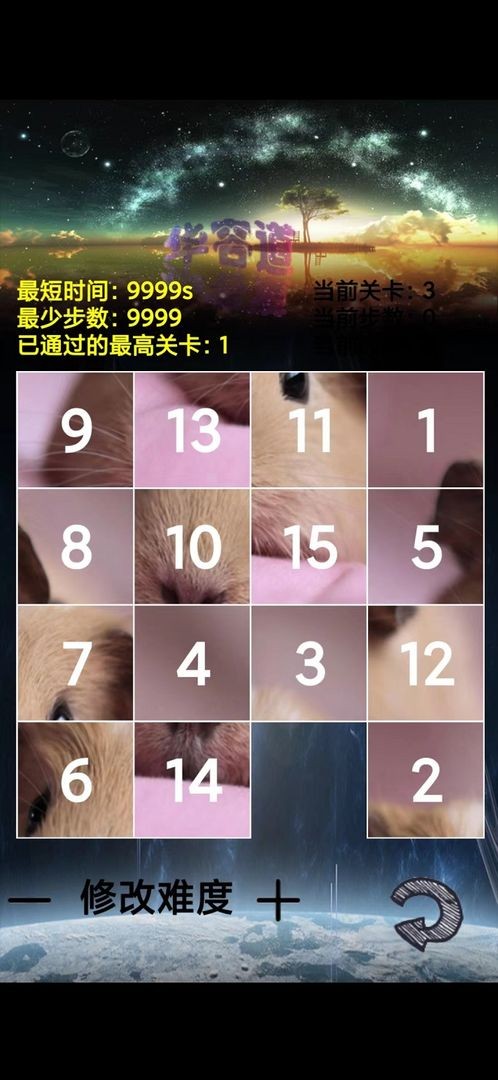 魔法数字华容道(1)