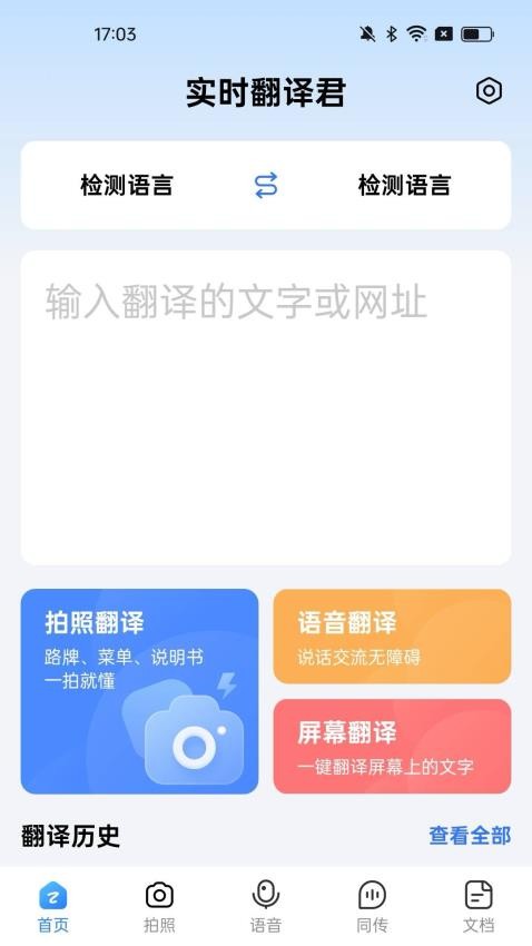 实时翻译君(3)