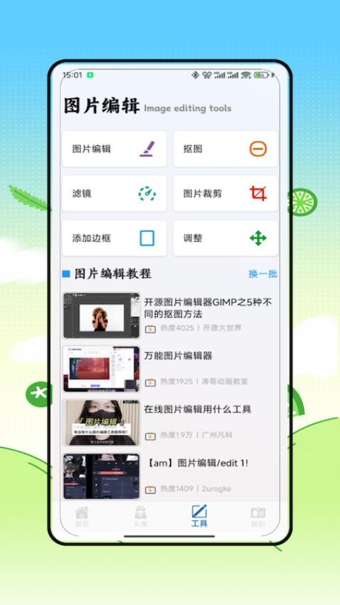 面包拼图王(1)