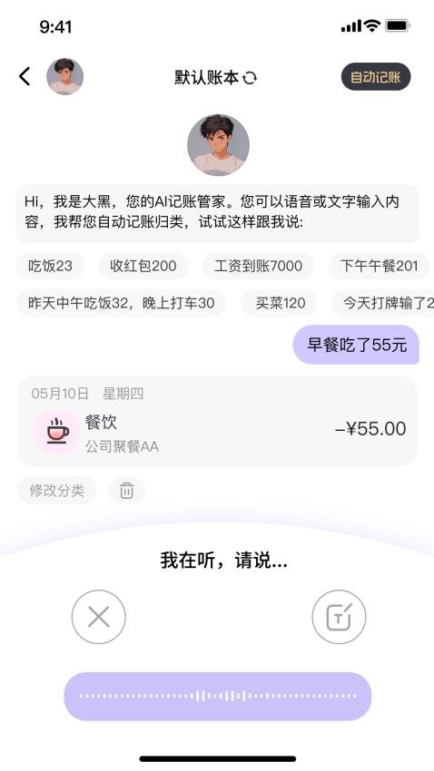 花喵记账(2)