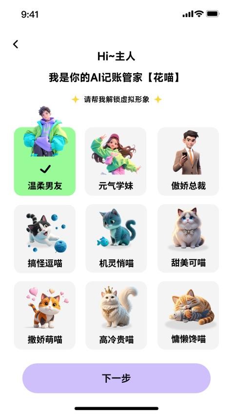 花喵记账(1)