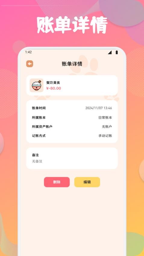 天天记账簿(3)