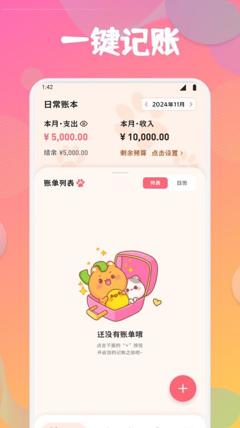 天天记账簿(2)