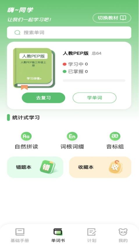 熊猫单词(1)