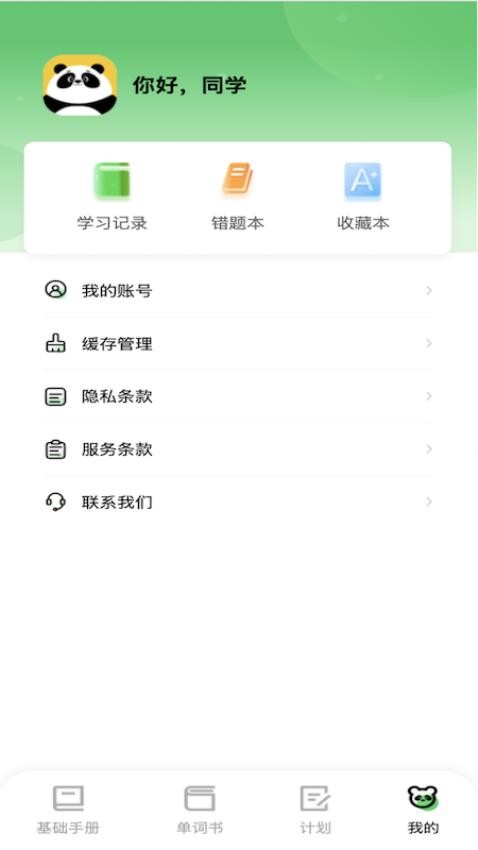 熊猫单词(2)
