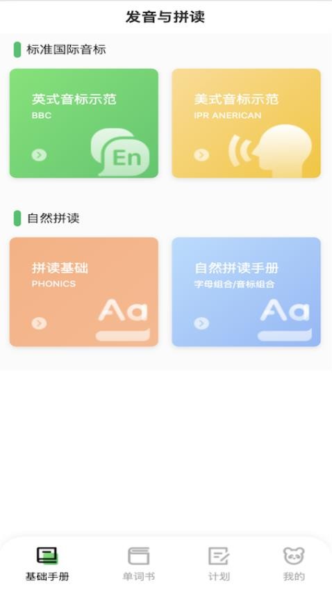 熊猫单词(3)