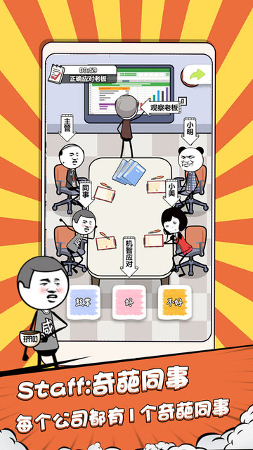 公司摸鱼王(2)