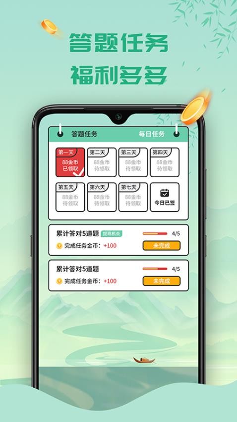 天天答题(1)