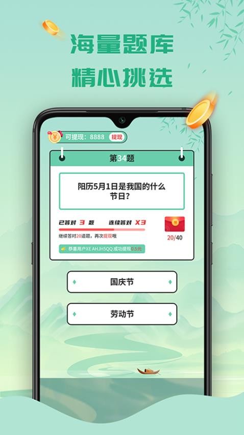 天天答题(3)
