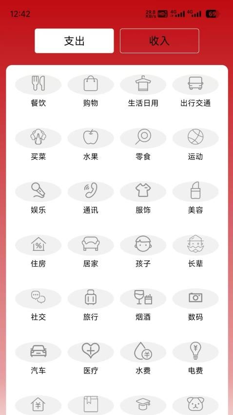成群记账(2)