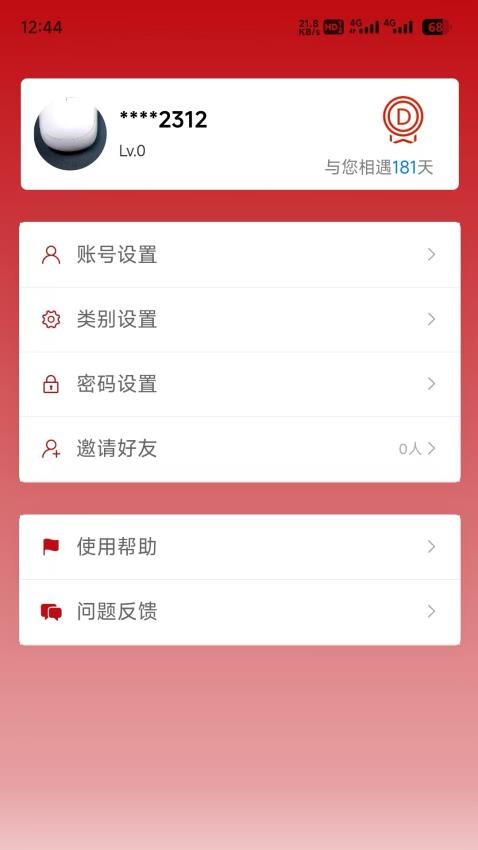 成群记账(3)