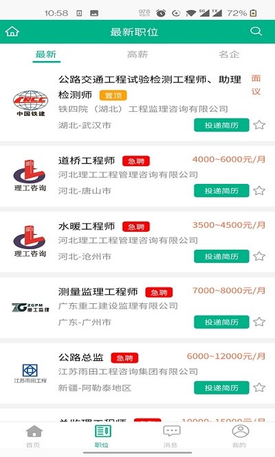 监理招聘网(1)