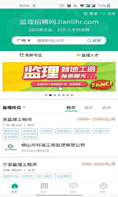 监理招聘网(2)