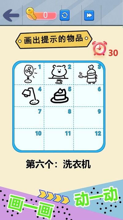 自己画自己猜(1)