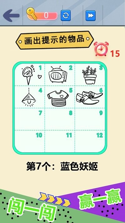 自己画自己猜(3)