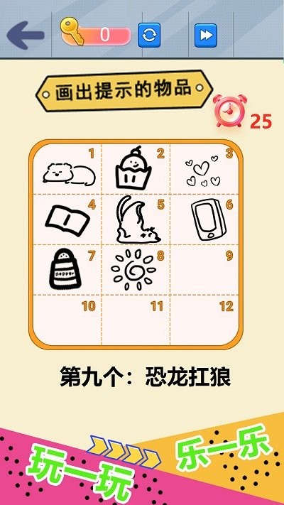 自己画自己猜(2)